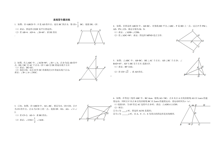 直线型专题训练 (2).doc_第1页