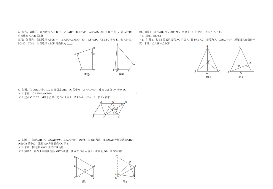 直线型专题训练 (2).doc_第2页