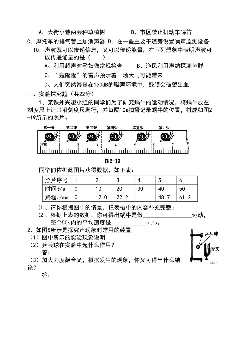 沪科版八年级物理第二三章测试题(DOC 6页).doc_第3页