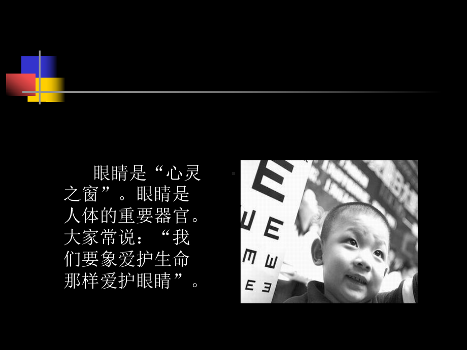 中小学眼保健讲座近视篇课件.ppt_第2页