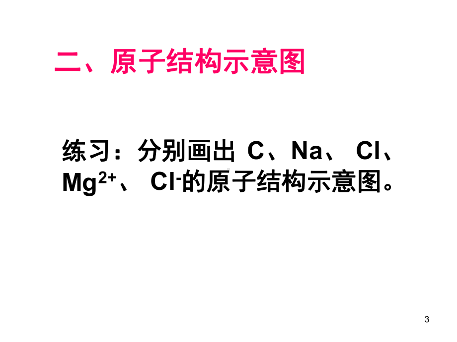 《初中升高中化学衔接》(教学)课件.ppt_第3页