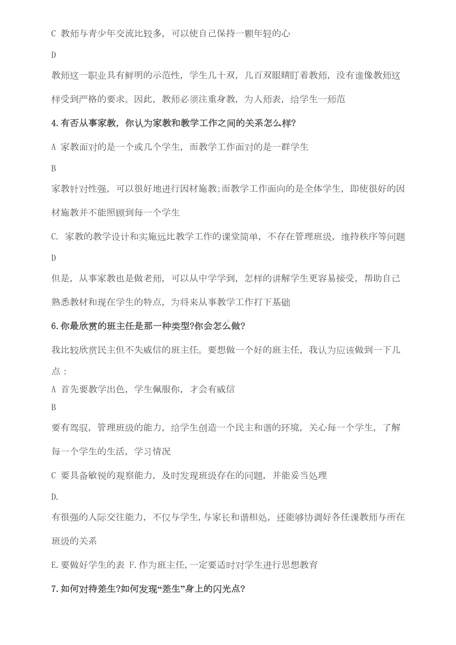 教师招聘经典答辩试题(整理版)汇总(DOC 12页).doc_第2页