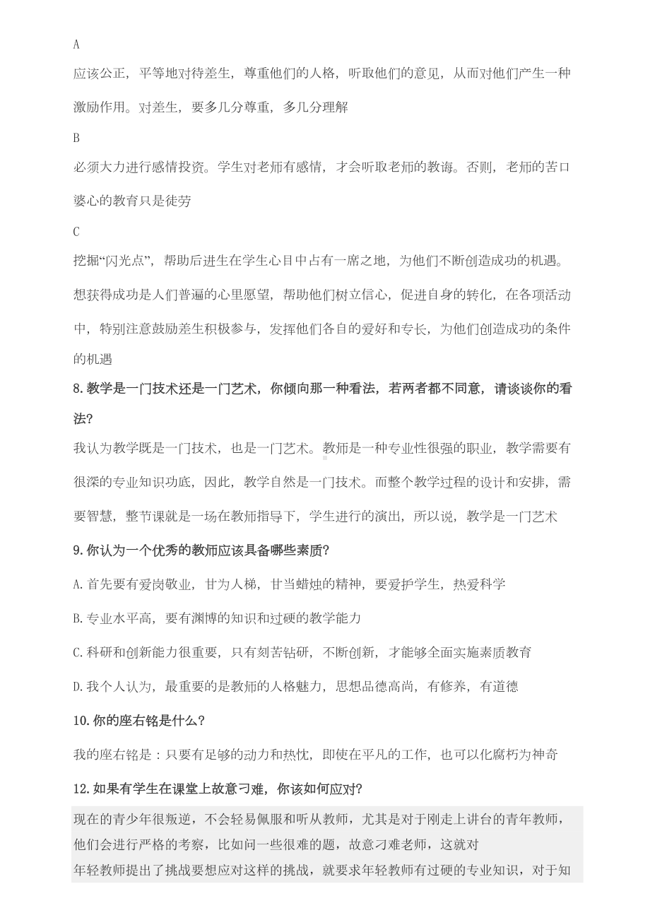 教师招聘经典答辩试题(整理版)汇总(DOC 12页).doc_第3页