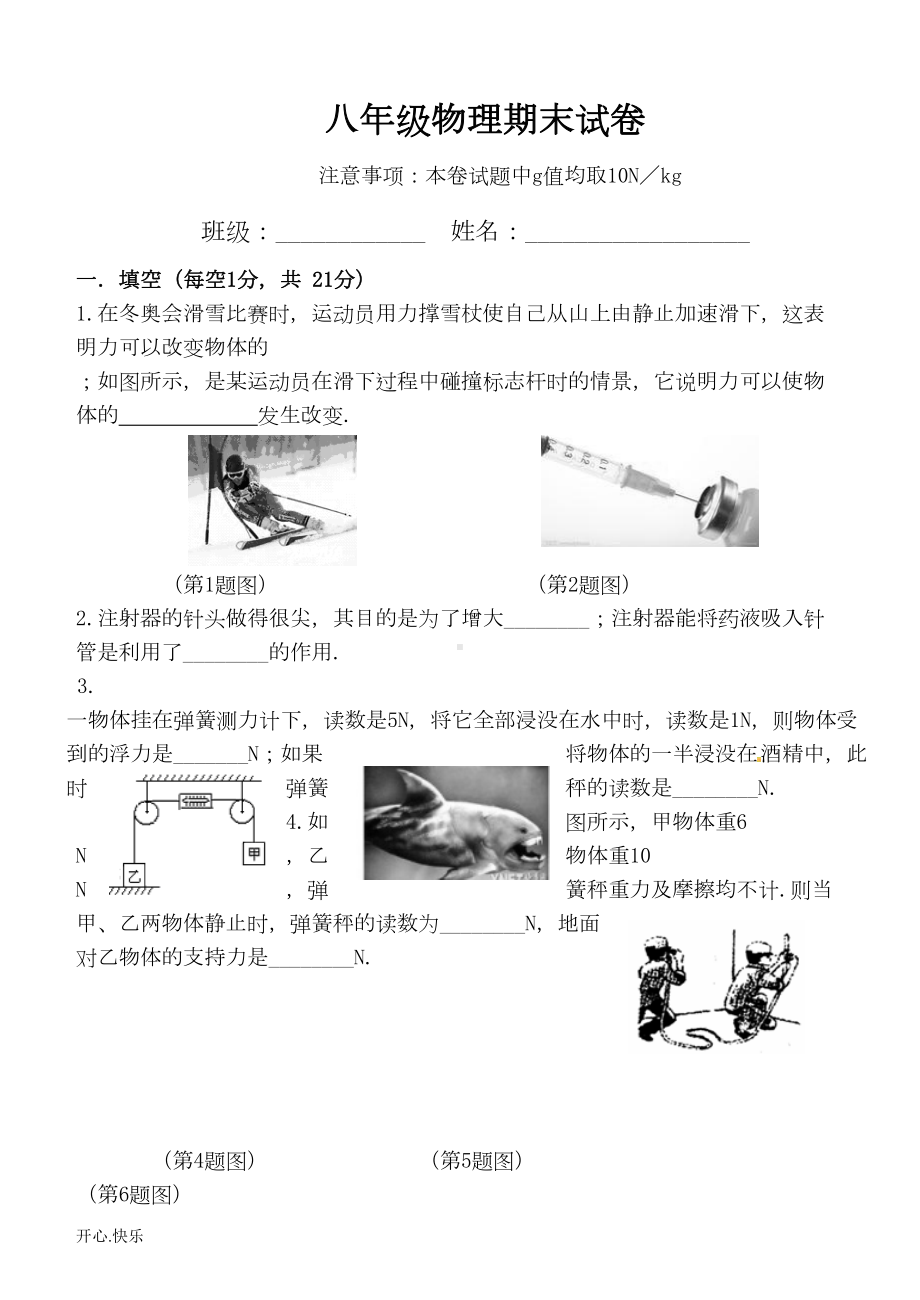 最新2019年新人教版八年级下物理竞赛试卷(含答案)(DOC 11页).doc_第1页