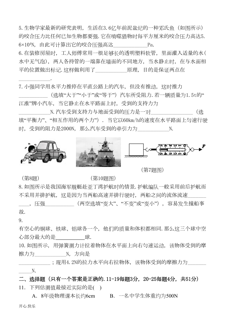 最新2019年新人教版八年级下物理竞赛试卷(含答案)(DOC 11页).doc_第2页