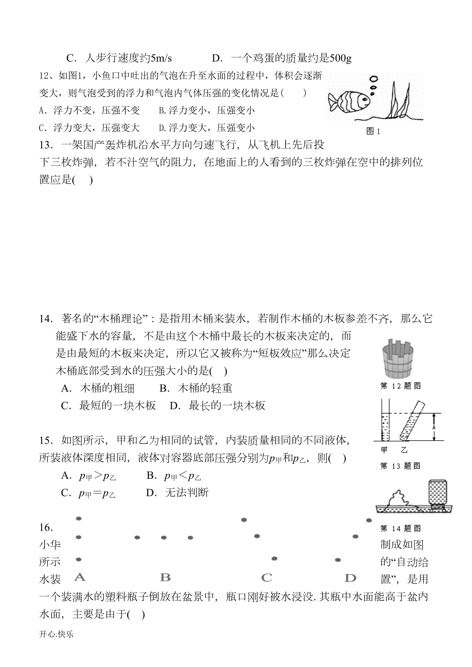 最新2019年新人教版八年级下物理竞赛试卷(含答案)(DOC 11页).doc_第3页