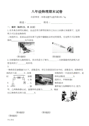 最新2019年新人教版八年级下物理竞赛试卷(含答案)(DOC 11页).doc