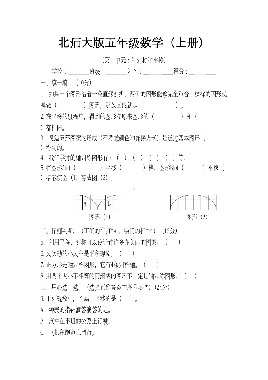 新北师大版五年级数学(上册)第二单元试卷(DOC 4页).doc_第1页