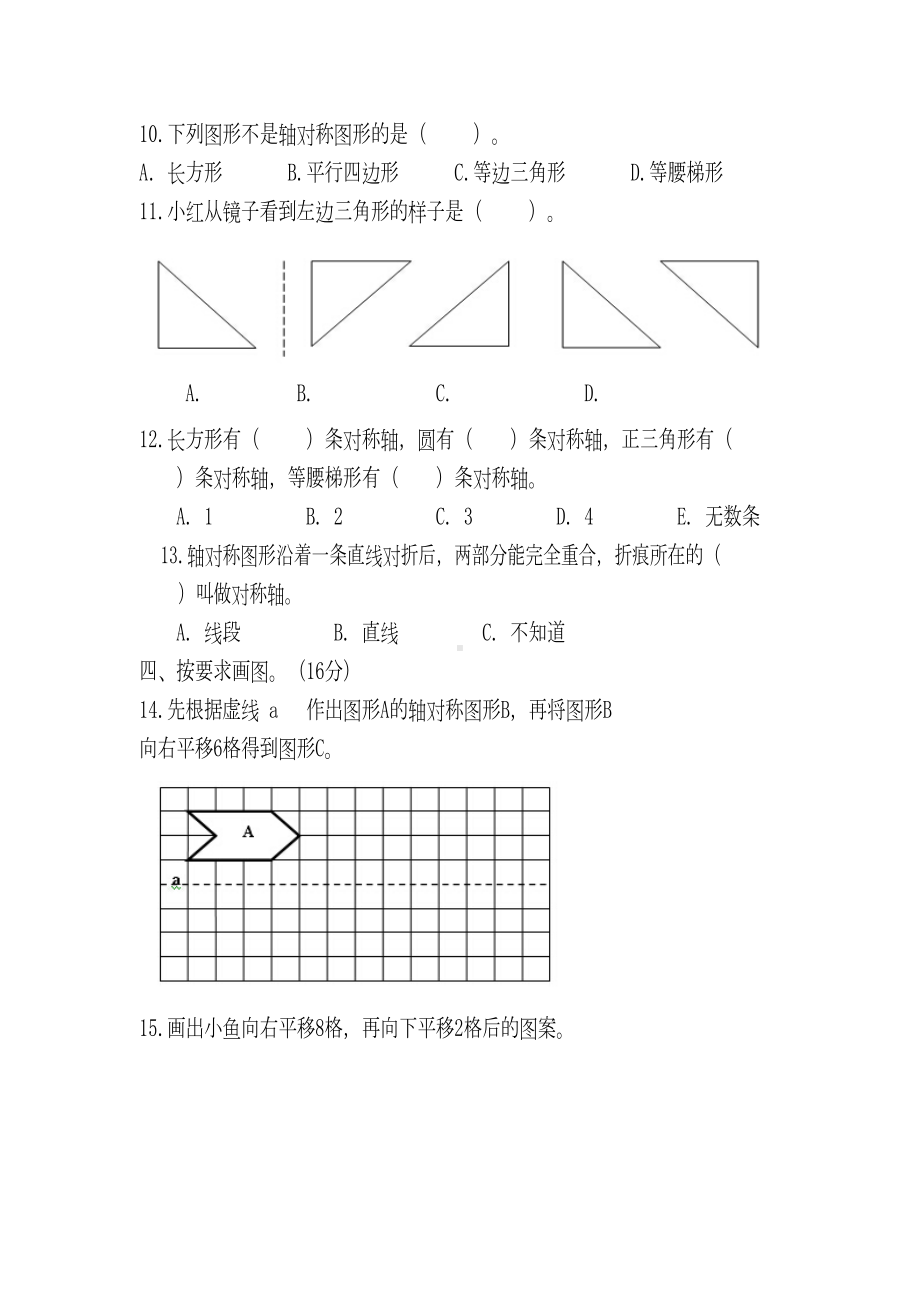 新北师大版五年级数学(上册)第二单元试卷(DOC 4页).doc_第2页