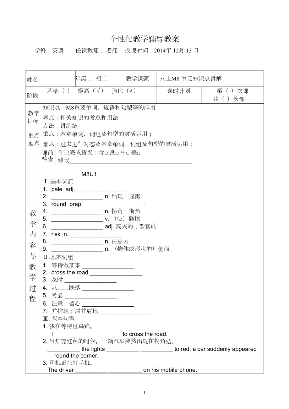 新外研版八年级上册英语M8知识点梳理和总结(超齐全和整洁)综述(DOC 8页).doc_第1页