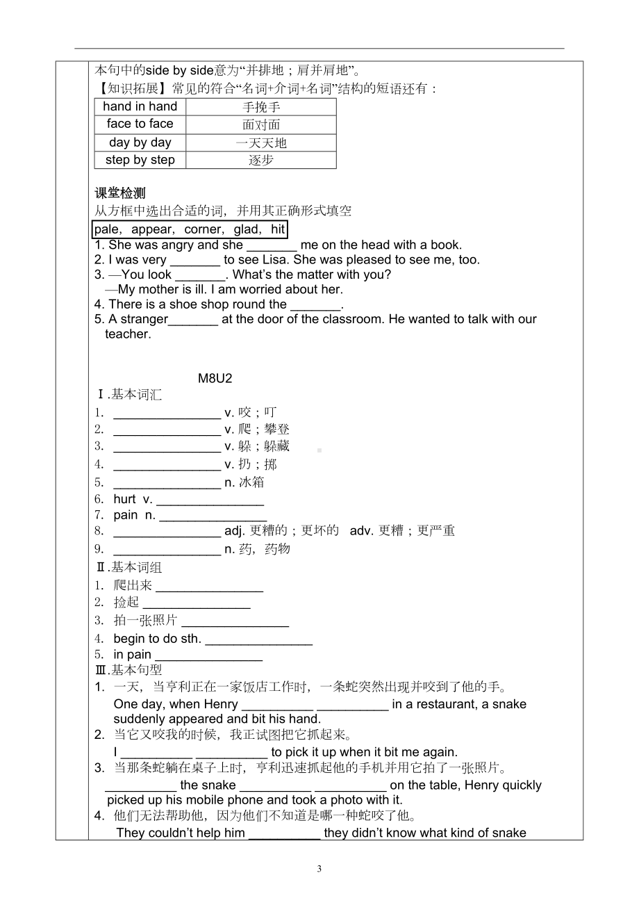 新外研版八年级上册英语M8知识点梳理和总结(超齐全和整洁)综述(DOC 8页).doc_第3页