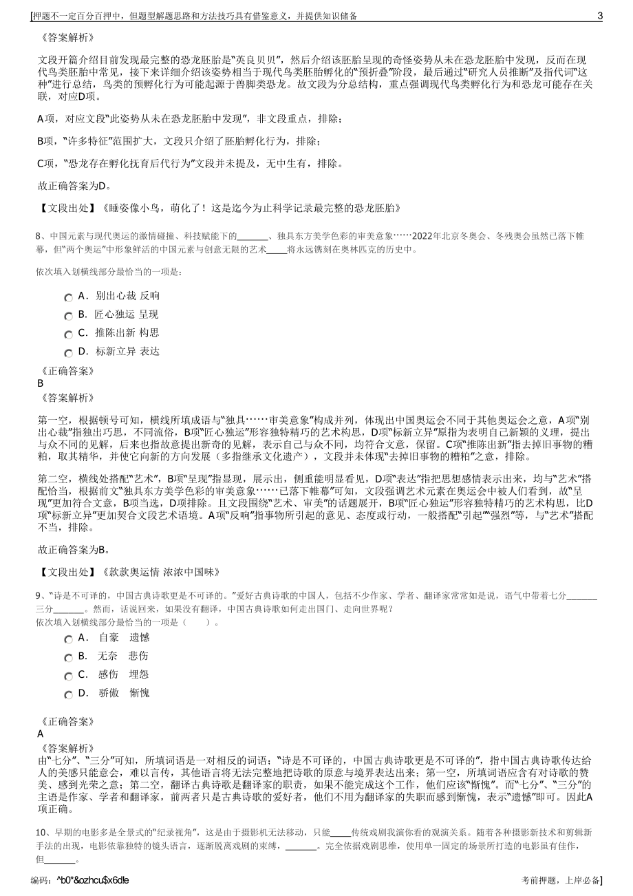 2023年安徽省烟草专卖局（公司招聘笔试冲刺题（带答案解析）.pdf_第3页