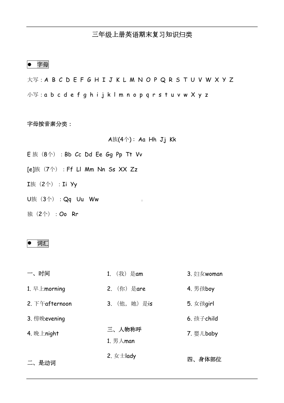 最新新教科版三年级上册英语期末复习资料(DOC 9页).doc_第1页