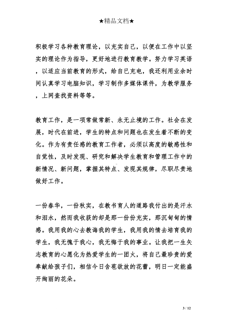 教学秘书个人工作总结(DOC 12页).doc_第3页