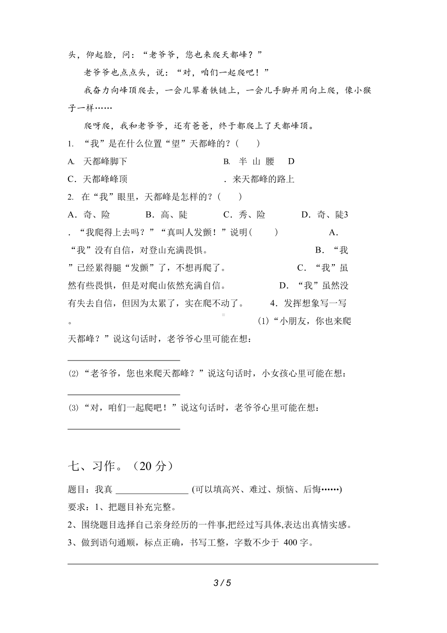 2020年部编人教版四年级语文上册期末复习卷及答案.docx_第3页