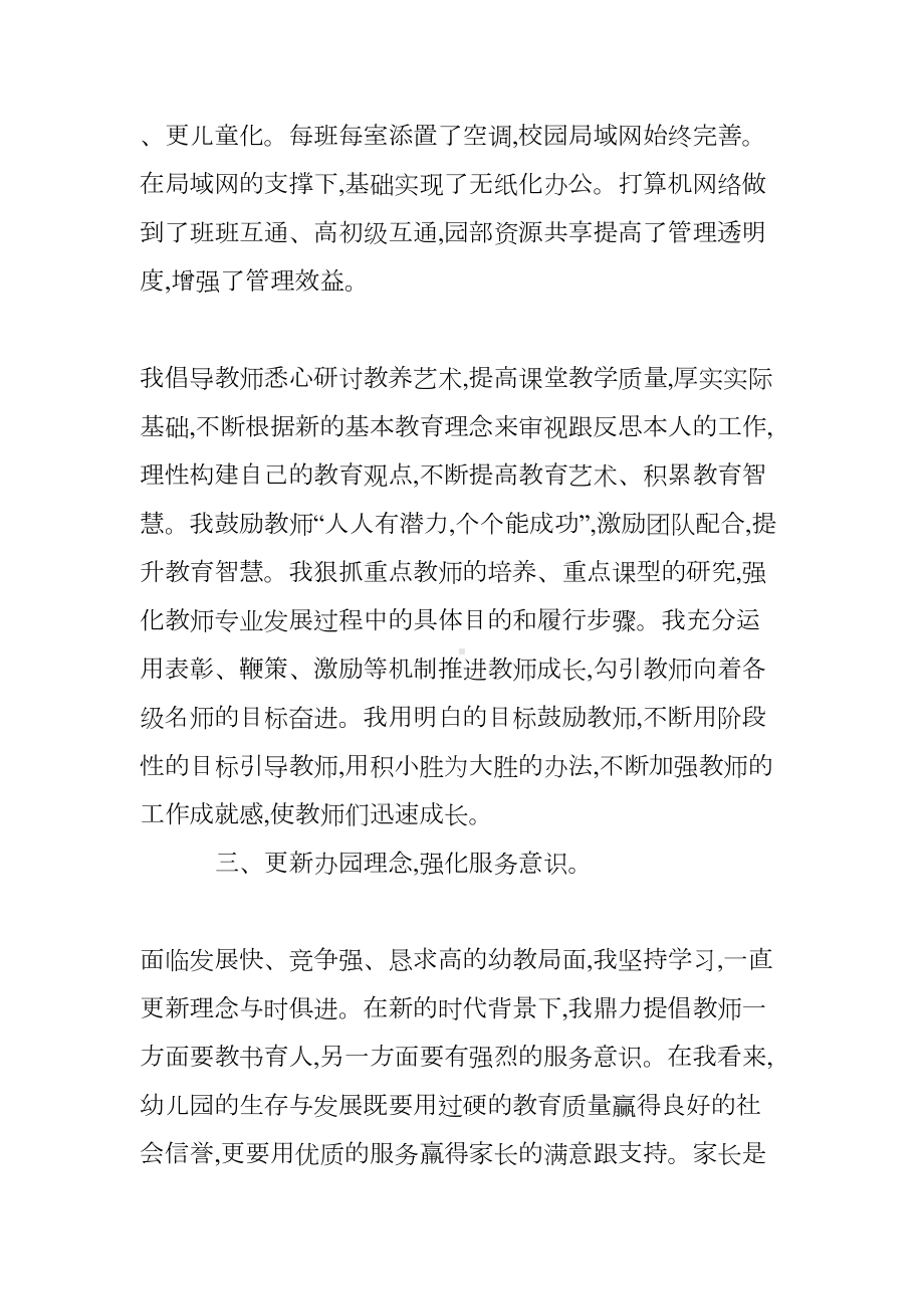 幼儿园园长教师会议讲话稿(DOC 12页).doc_第3页