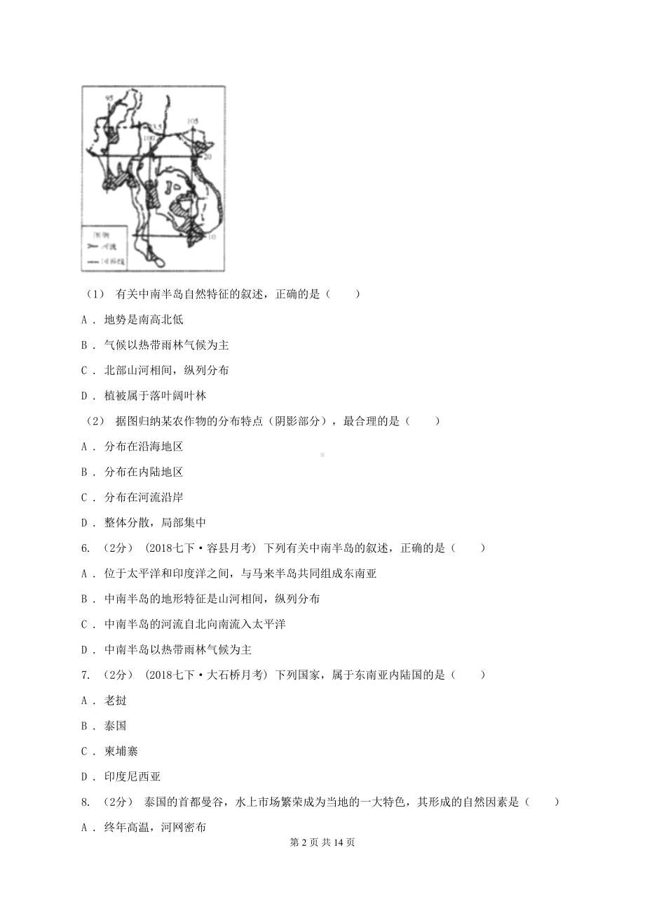 粤教版七年级下学期期末地理试卷B卷(DOC 14页).doc_第2页