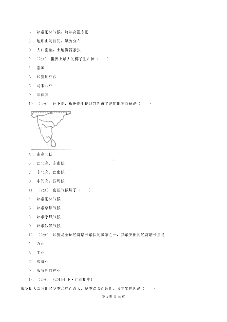 粤教版七年级下学期期末地理试卷B卷(DOC 14页).doc_第3页