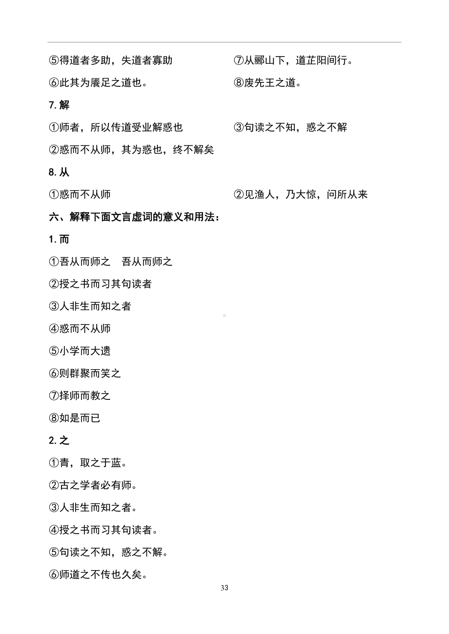 师说知识点归纳完整版(DOC 14页).doc_第3页