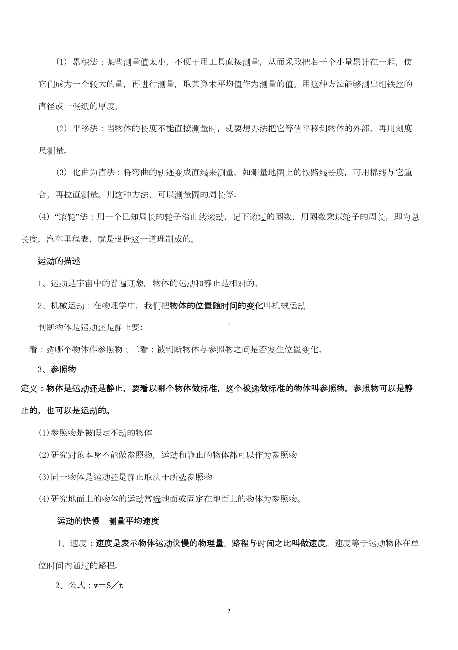 新人教版初二物理上册复习重点知识点(DOC 16页).doc_第2页