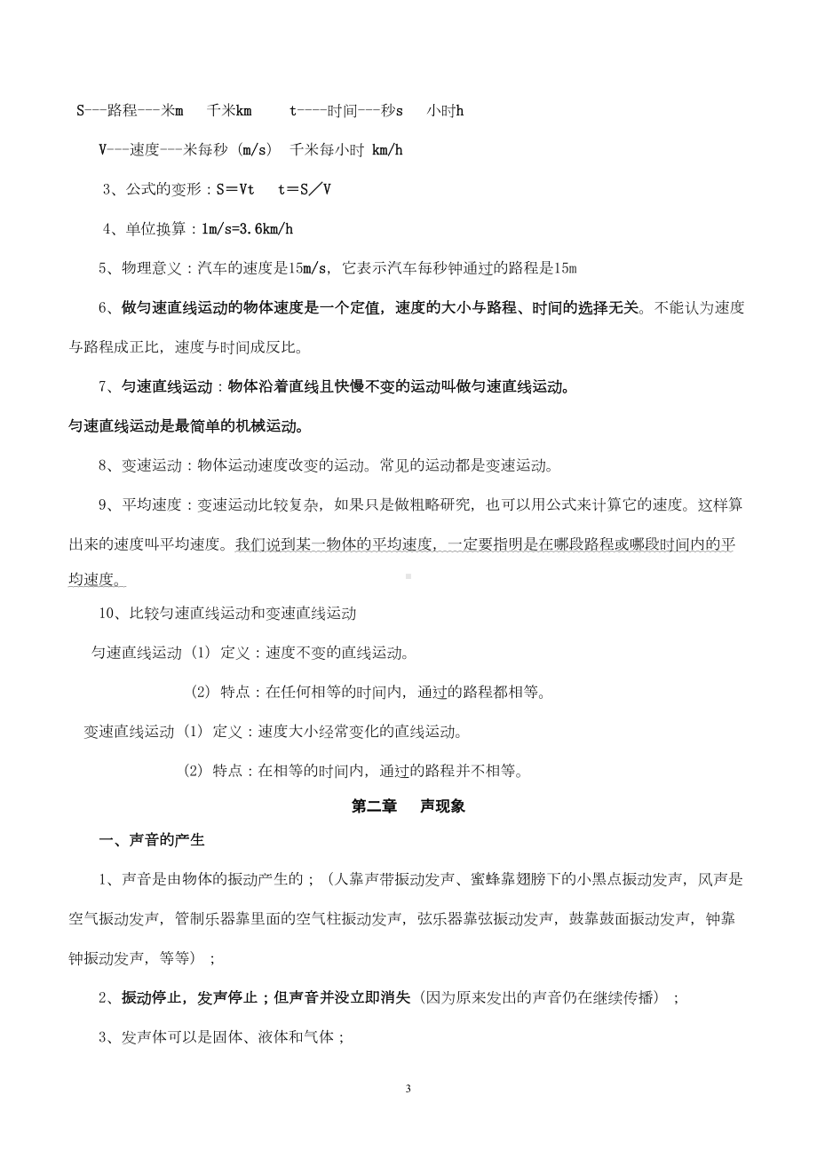 新人教版初二物理上册复习重点知识点(DOC 16页).doc_第3页