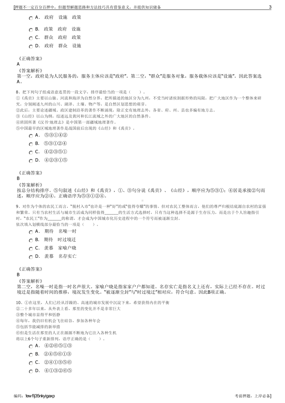 2023年中国石油四川销售分公司招聘笔试冲刺题（带答案解析）.pdf_第3页