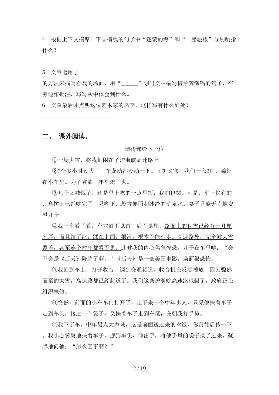 新人教版六年级下册语文短文阅读专项练习题(DOC 19页).doc_第2页