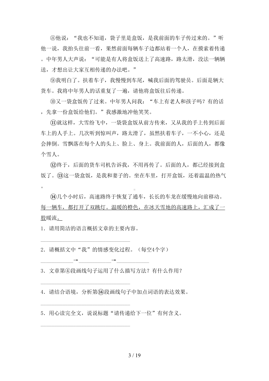 新人教版六年级下册语文短文阅读专项练习题(DOC 19页).doc_第3页