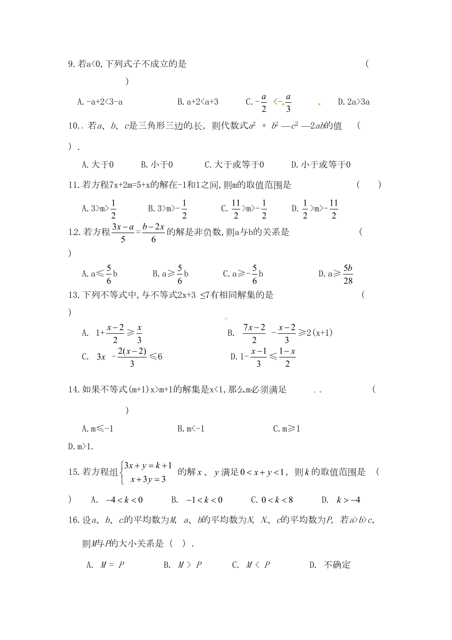 浙教版八年级上第3章一元一次不等式单元测试题及答案(DOC 7页).doc_第2页