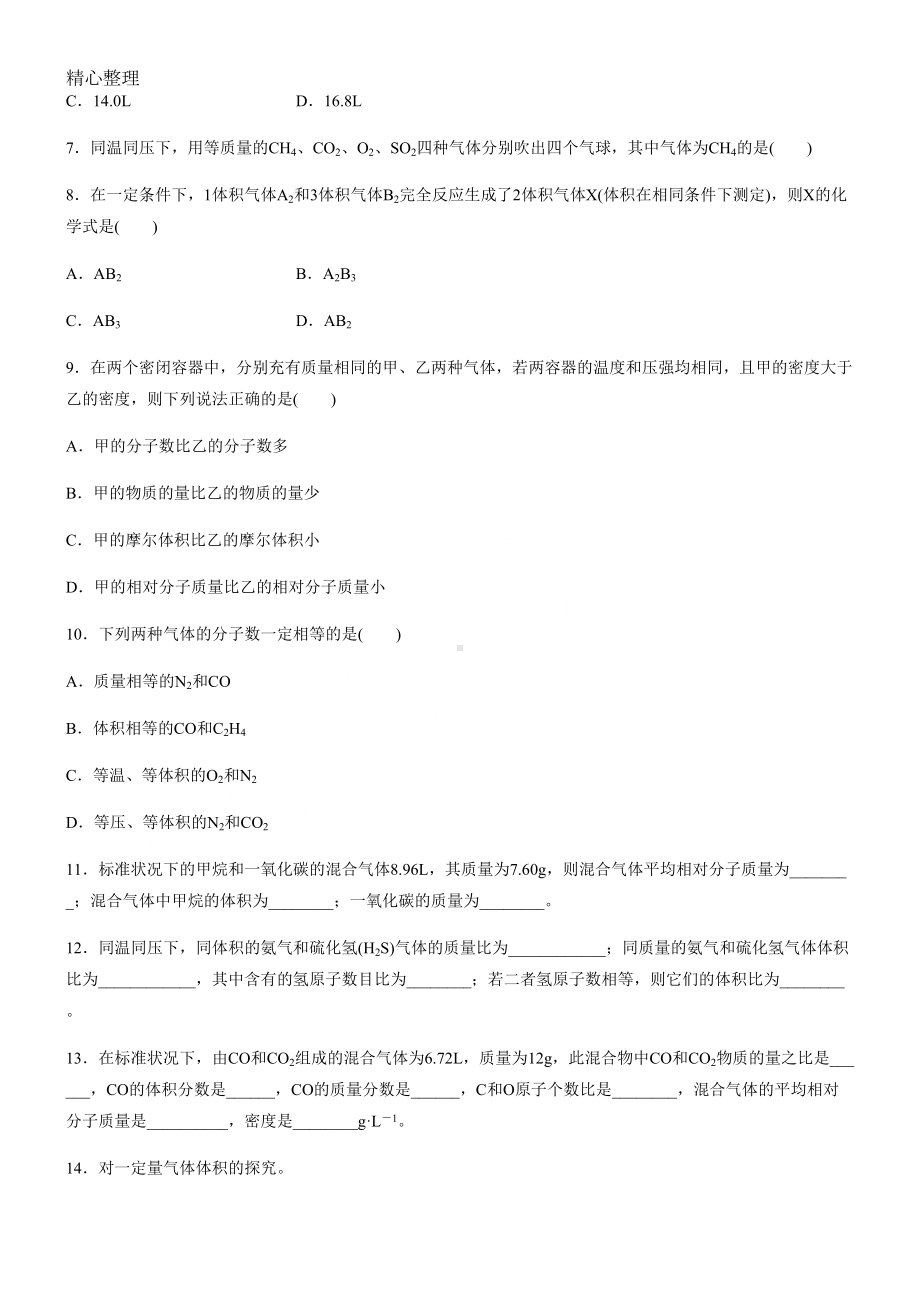 气体摩尔体积习题及参考答案详解(DOC 5页).doc_第2页