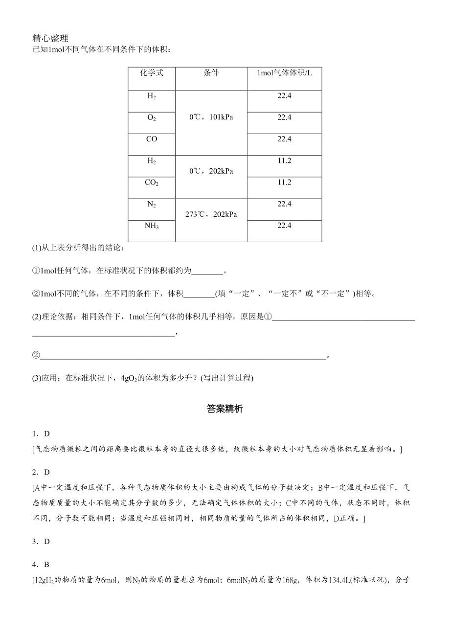 气体摩尔体积习题及参考答案详解(DOC 5页).doc_第3页