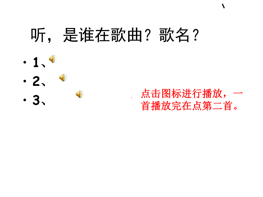 《谈心中偶像》主题班会课件.ppt_第3页