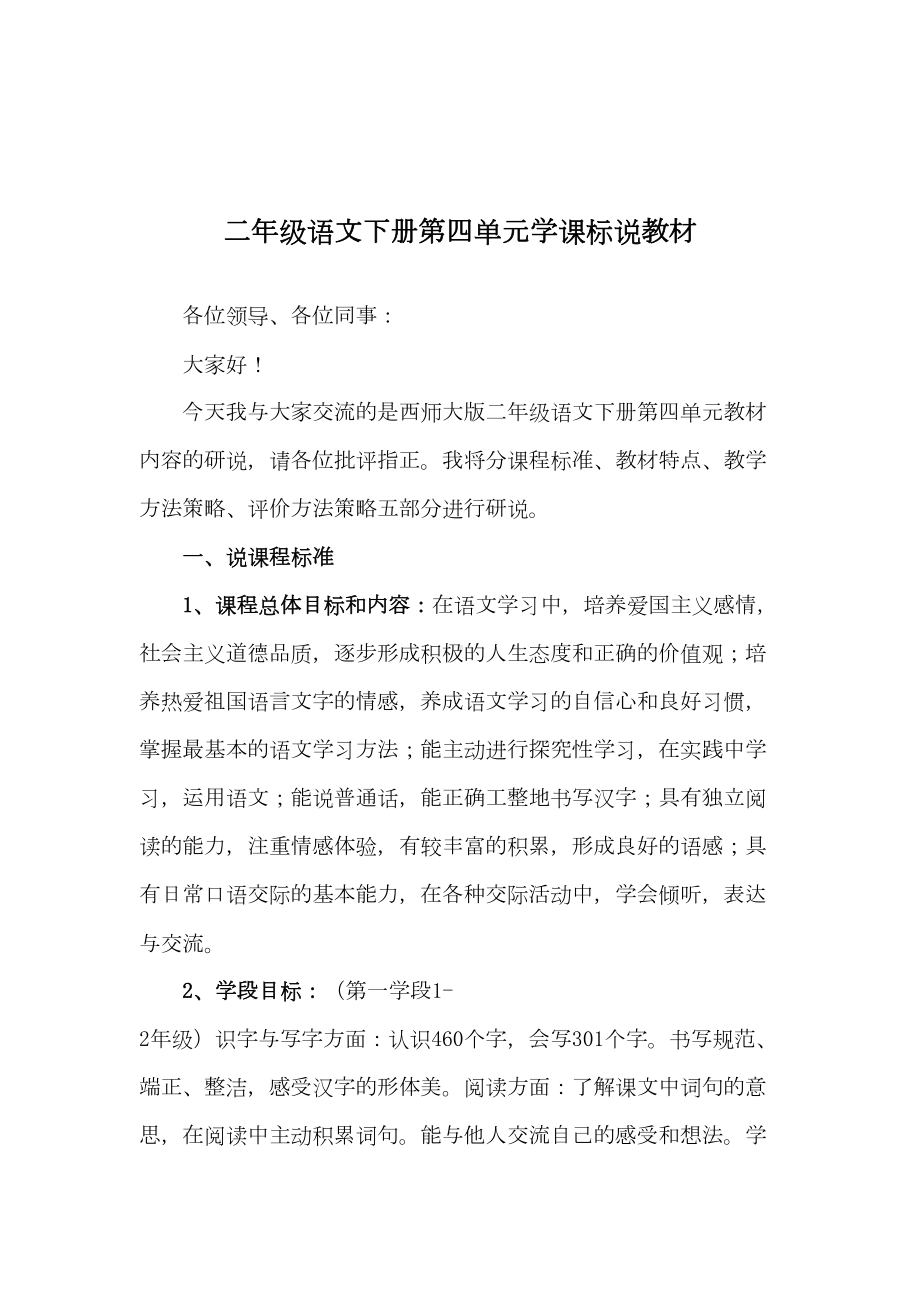 第六单元说课标说教材(DOC 8页).doc_第2页