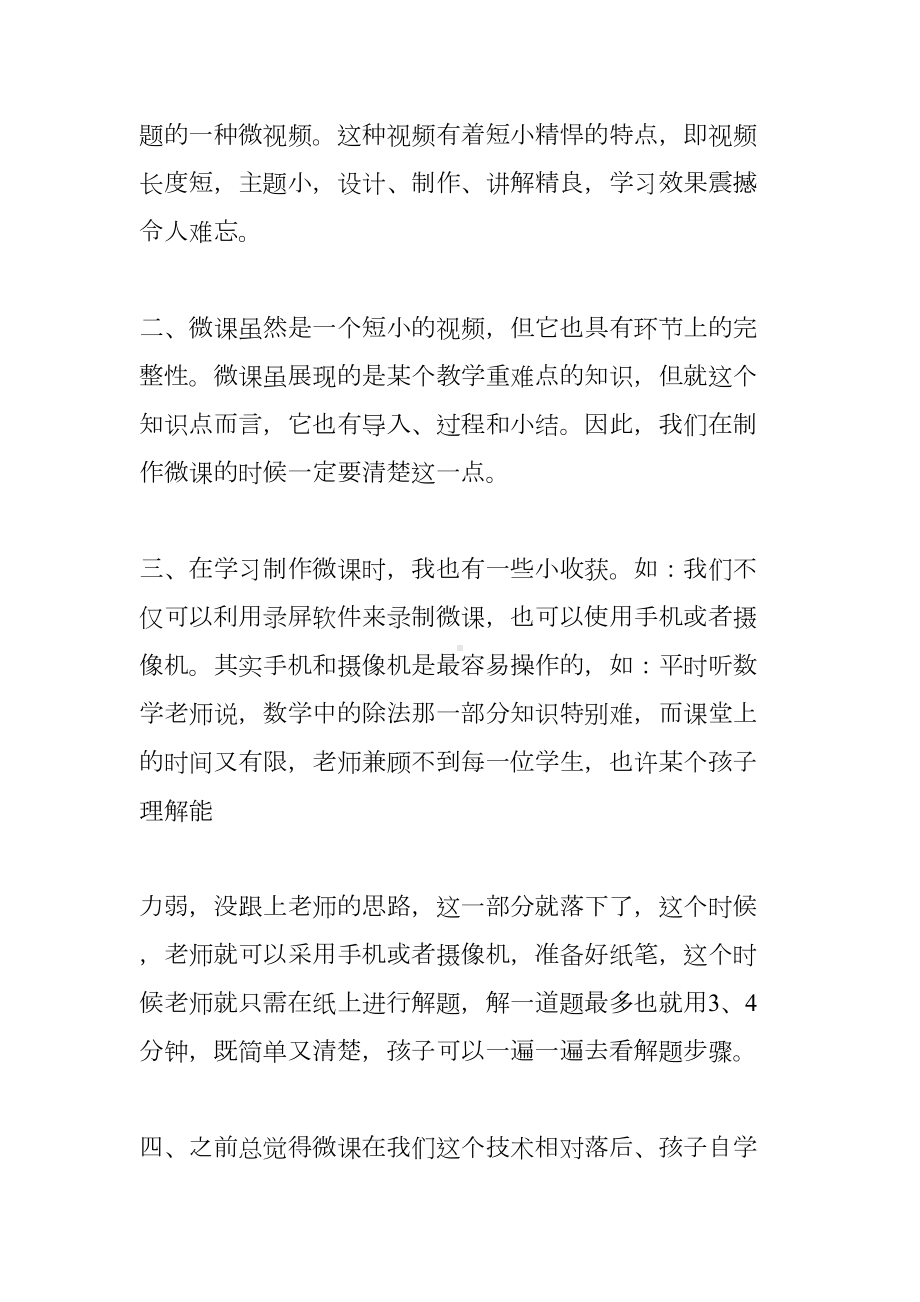 微课制作学习心得体会(DOC 27页).docx_第2页