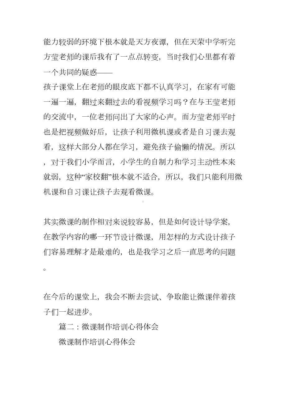 微课制作学习心得体会(DOC 27页).docx_第3页