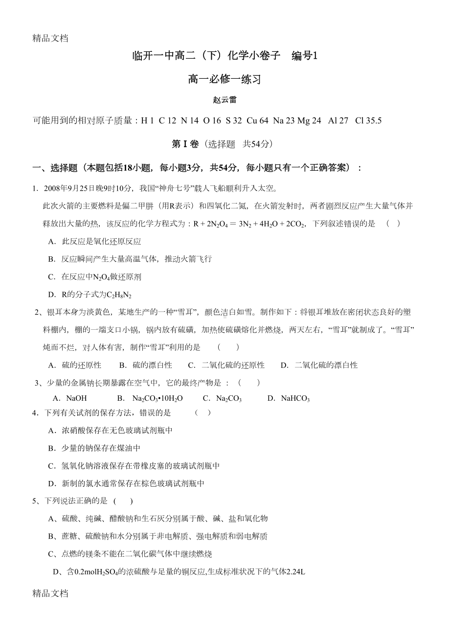 最新高一化学必修一期末测试题(附答案)(1)(DOC 7页).doc_第1页