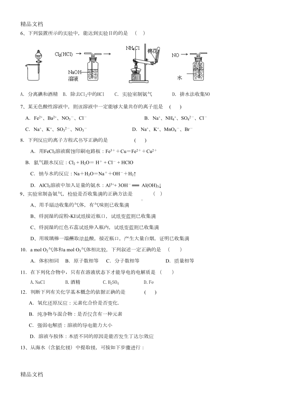 最新高一化学必修一期末测试题(附答案)(1)(DOC 7页).doc_第2页