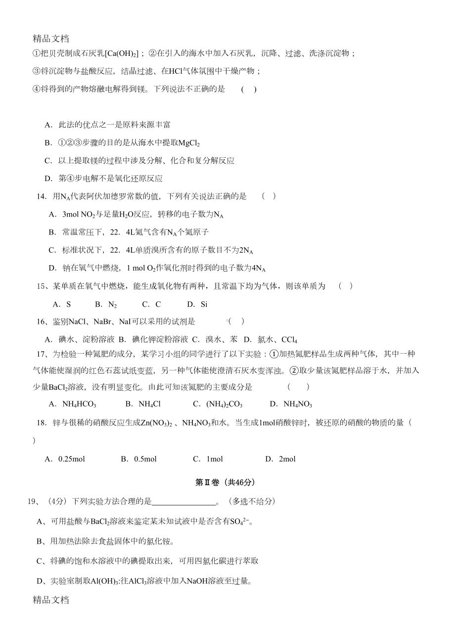 最新高一化学必修一期末测试题(附答案)(1)(DOC 7页).doc_第3页