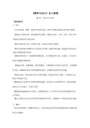 概率与统计复习教学设计-通用〔优秀篇〕(DOC 9页).doc