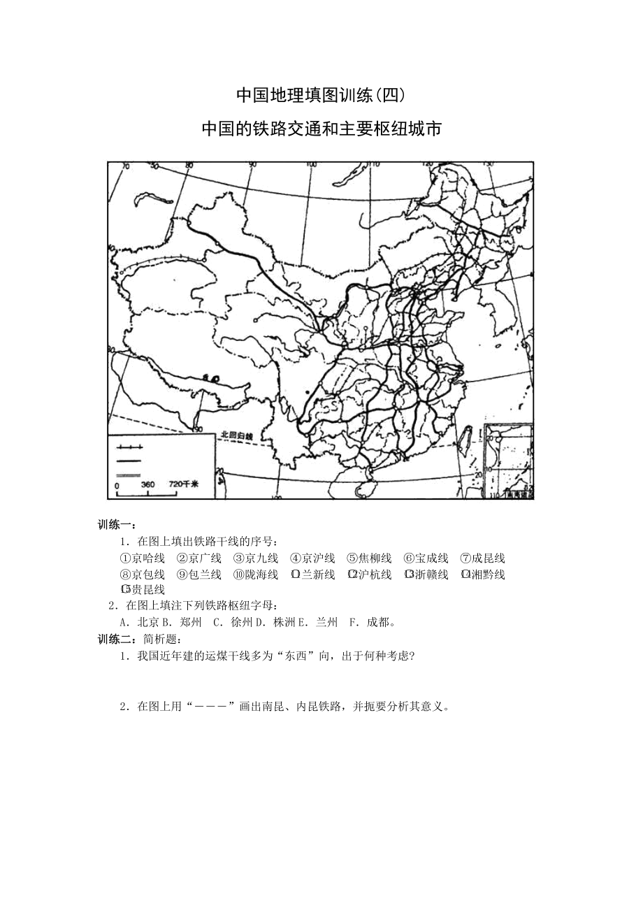 填图训练：中国的交通.doc_第1页