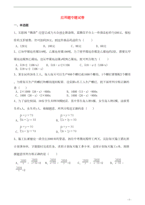 广东省深圳市中考数学复习应用题专题（含答案）(DOC 28页).doc