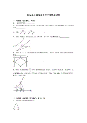 昆明中考数学试卷及解析(DOC 21页).doc