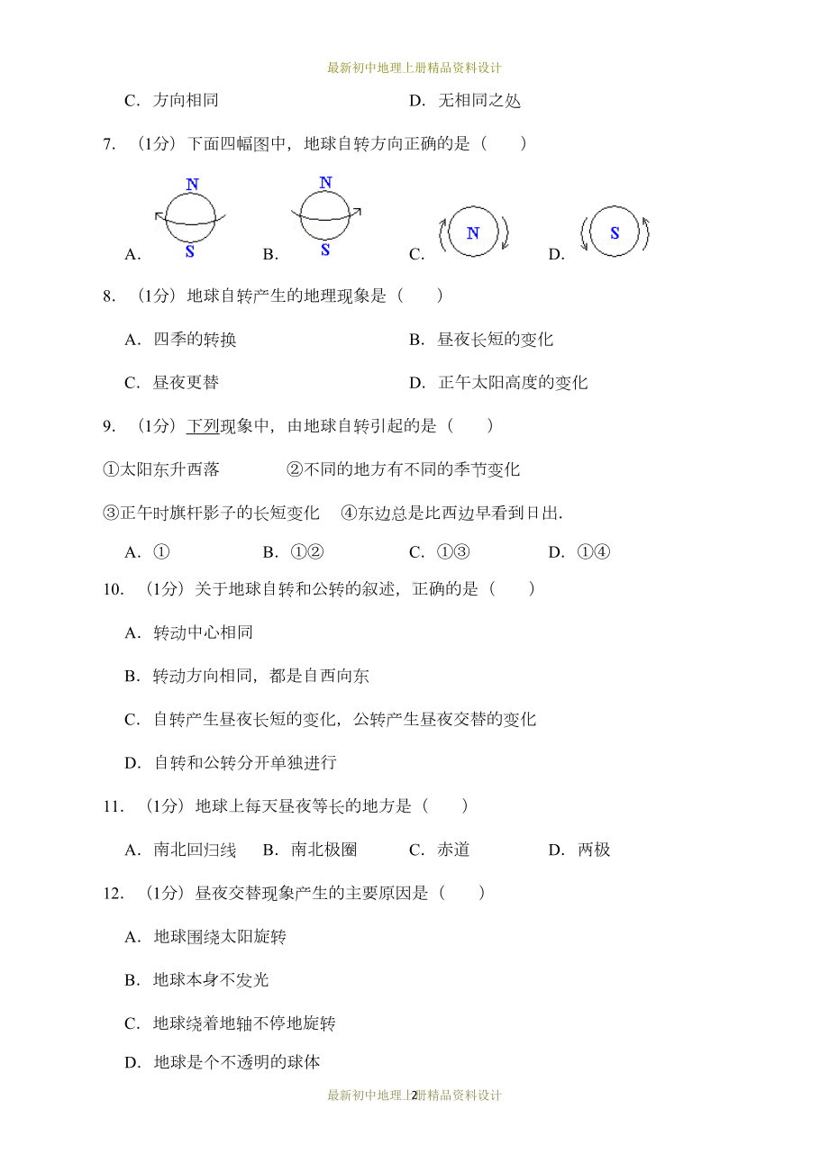 最新人教版七年级上册地理试卷期中测试题(DOC 25页).docx_第2页