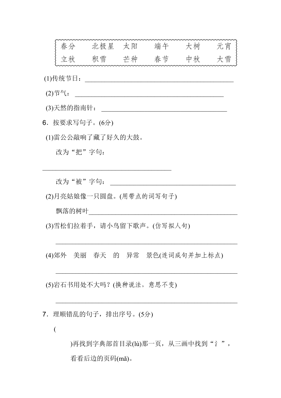 最新部编版二年级语文下册期末测试卷(附参考答案)(DOC 9页).docx_第2页