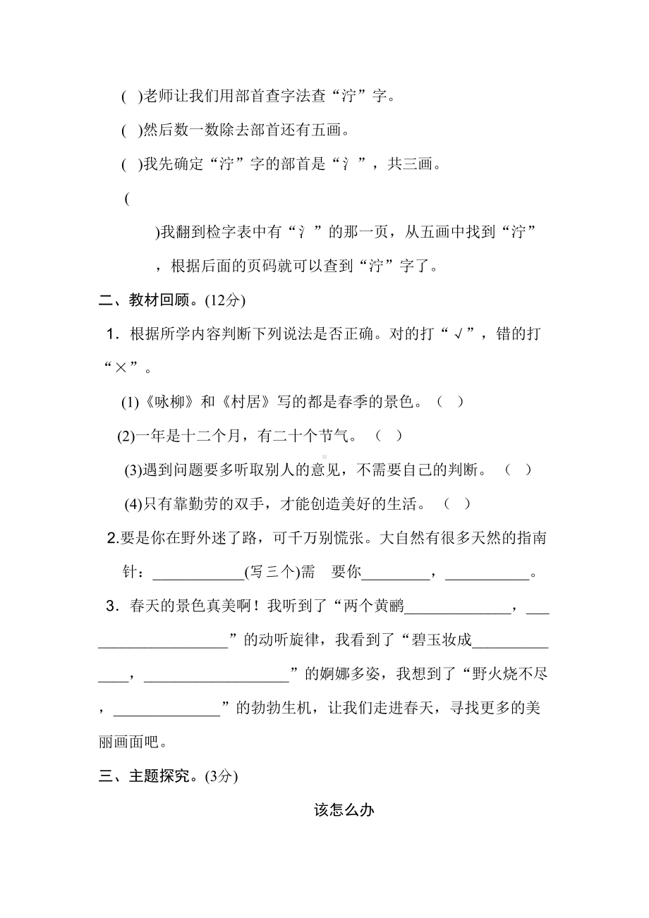 最新部编版二年级语文下册期末测试卷(附参考答案)(DOC 9页).docx_第3页