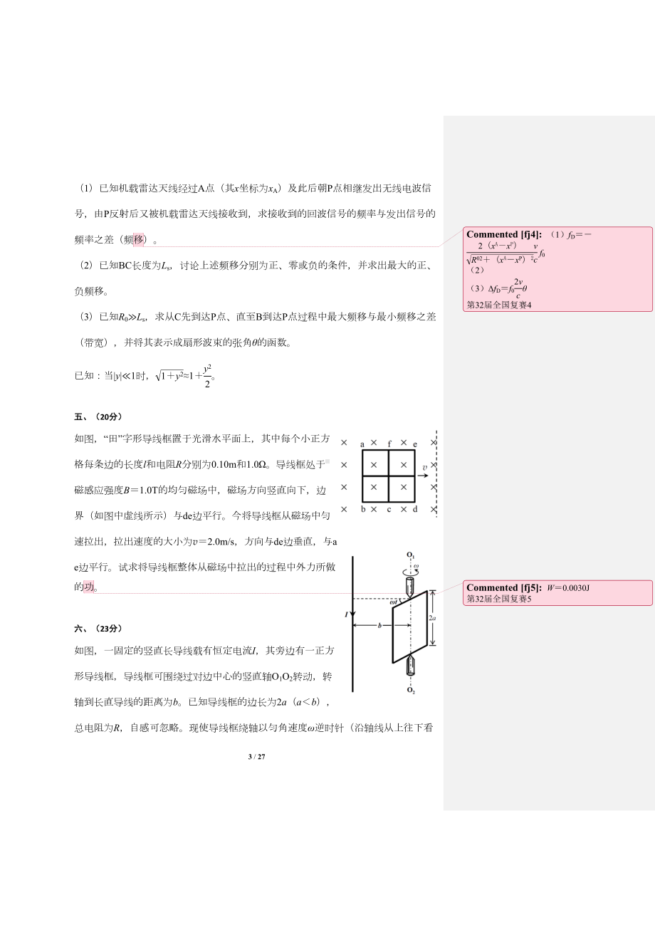 第32届全国中学生物理竞赛复赛理论考试试题(DOC 28页).doc_第3页