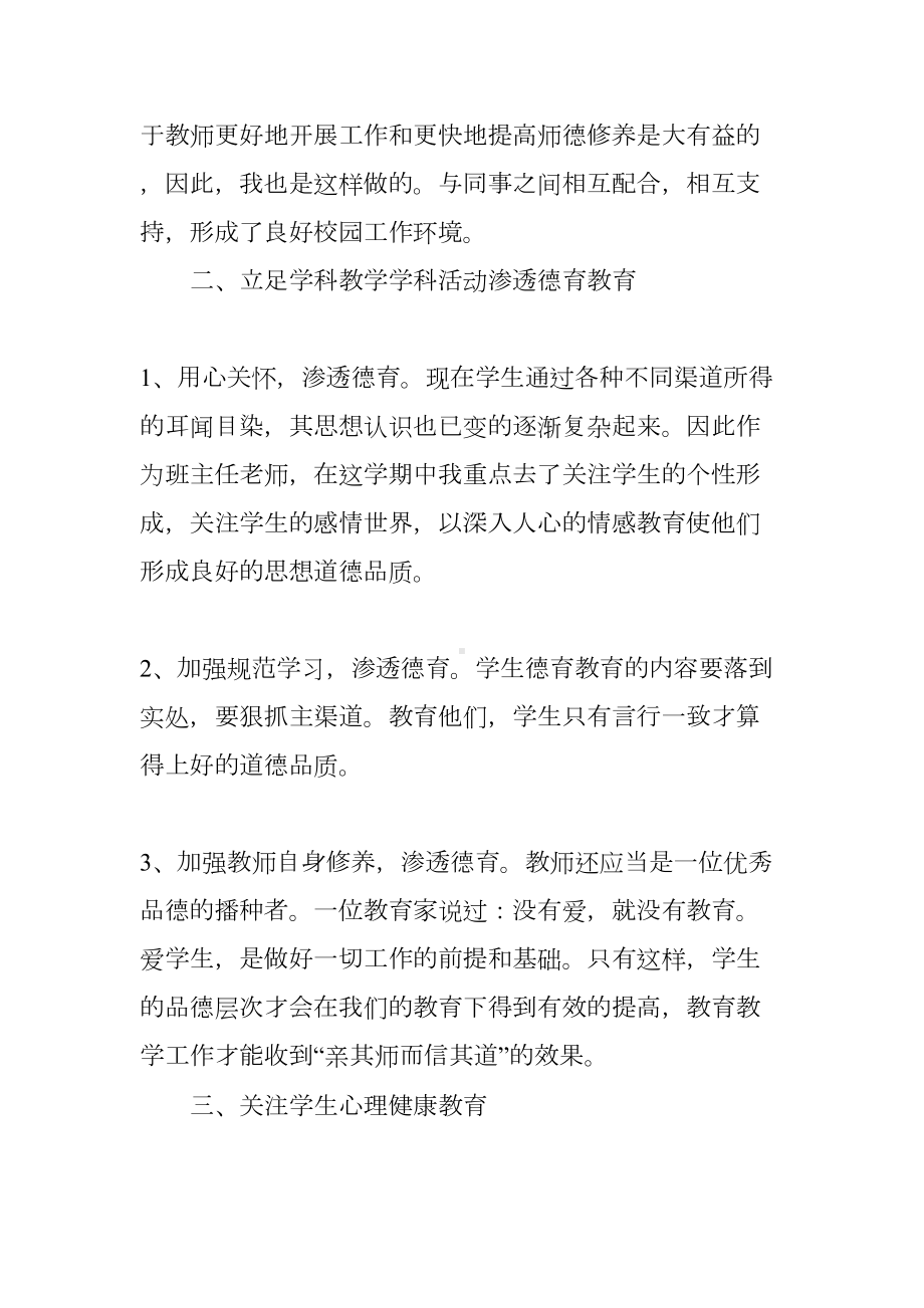 教师个人德育工作总结(DOC 12页).docx_第2页