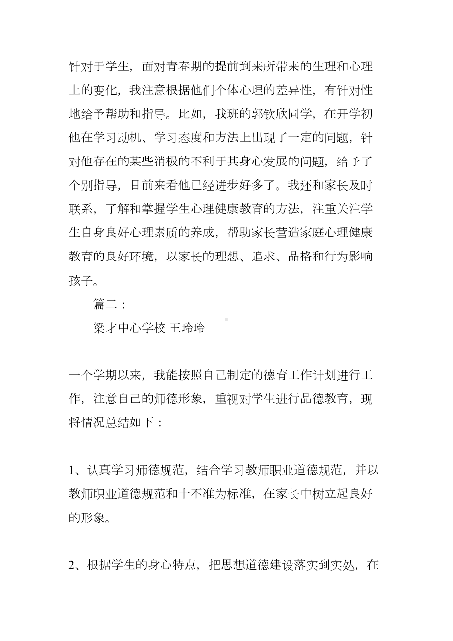 教师个人德育工作总结(DOC 12页).docx_第3页