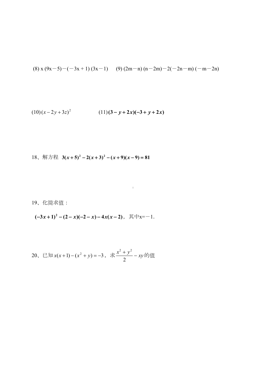 浙江省绍兴市某中学浙教版七年级数学下册乘法公式练习题(DOC 4页).doc_第3页