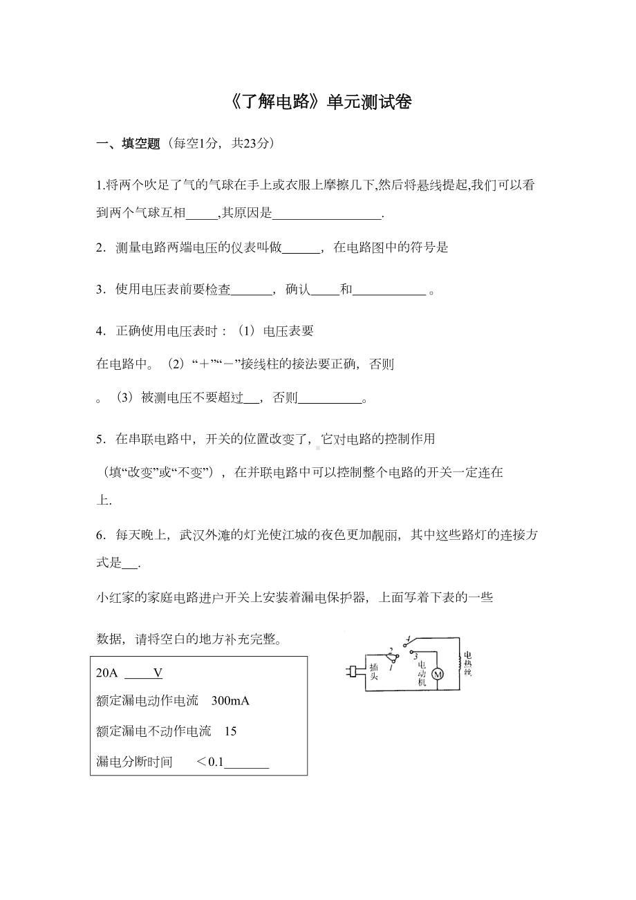 沪科版物理九年级试卷《了解电路》单元测试卷(DOC 8页).doc_第1页